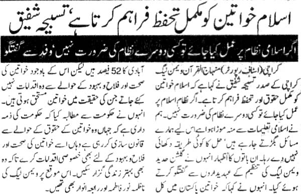 Minhaj-ul-Quran  Print Media CoverageDaily Khabrain pg2 